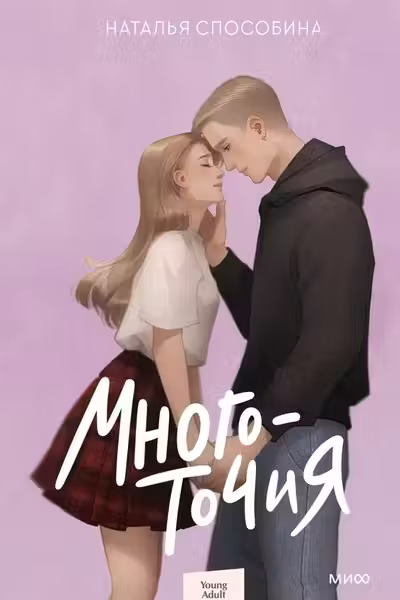 Многоточия