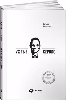 Ух ты! Сервис.
