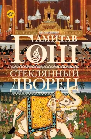 Стеклянный дворец