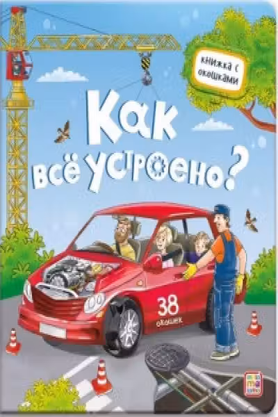 Книжка с окошками. Как всё устроено?