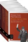 Вторая мировая война. В 3 книгах (обложка)
