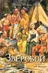 Зверобой