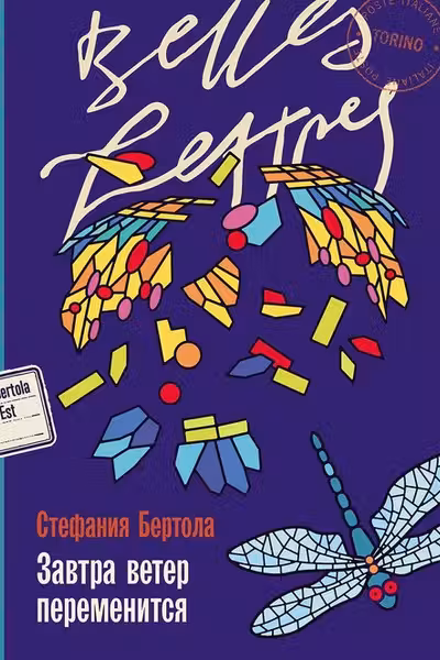 Завтра ветер переменится