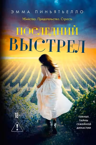 Последний выстрел