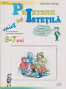 Prietenii lui Istetila (optional interdisciplinar 6-7 ani)