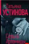Серьга Артемиды