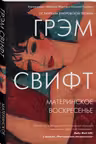 Материнское воскресенье