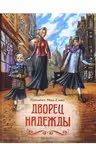 Дворец Надежды