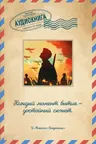 Искупление