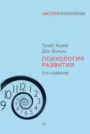 Психология развития.