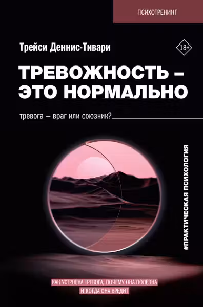 Тревожность – это нормально. Как устроена тревога почему она полезна и когда она вредит
