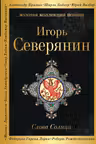 Слова Солнца