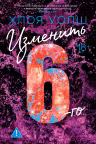 Изменить 6-го