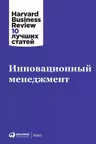 Инновационный менеджмент