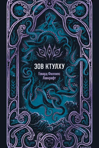 Зов Ктулху