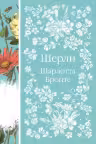 Шерли