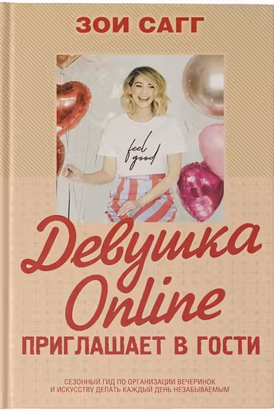 Девушка Online приглашает в гости