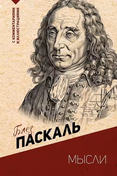Мысли.