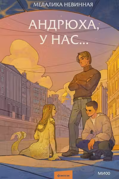 Андрюха у нас...