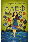 Алеф