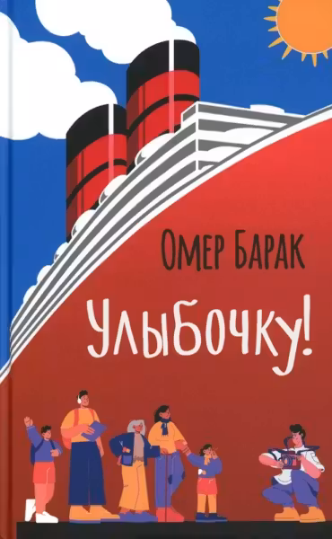 Улыбочку!