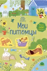 Мои питомцы