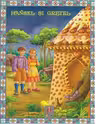 Hansel și Gretel