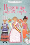 Праздники разных стран