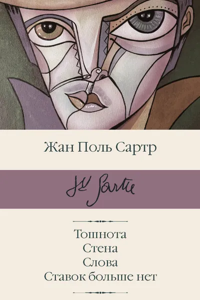 Тошнота Стена Слова Ставок больше нет