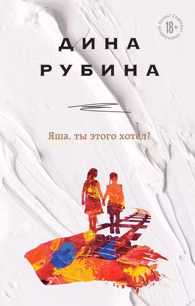 Яша ты этого хотел?