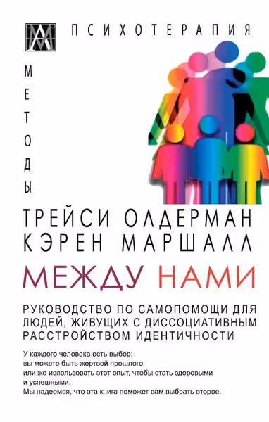 Между нами
