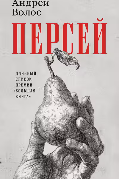 Персей