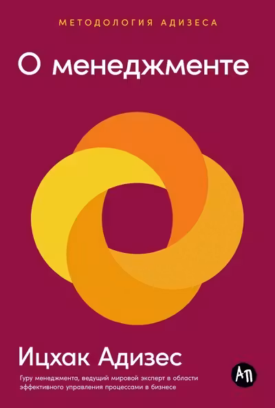 О менеджменте