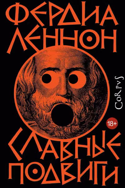 Славные подвиги