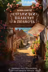 Странички шелестят в полночь