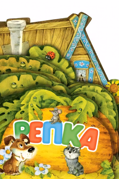 Репка