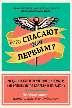 Кого спасают первым?
