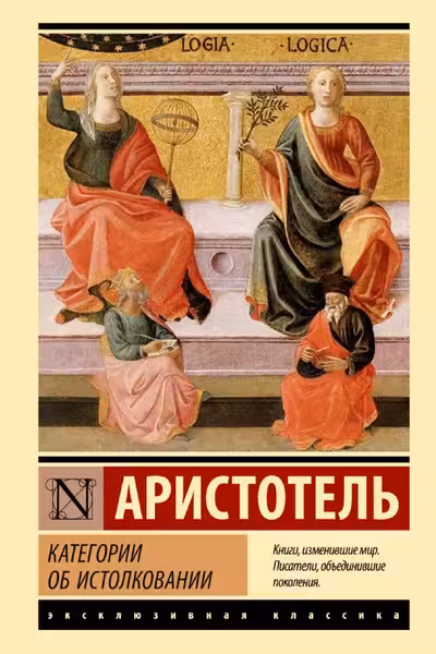 Категории. Об истолковании