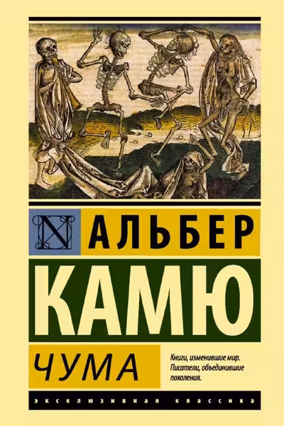 Чума