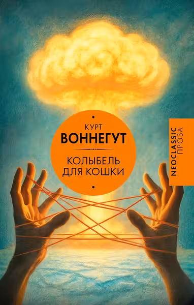 Колыбель для кошки
