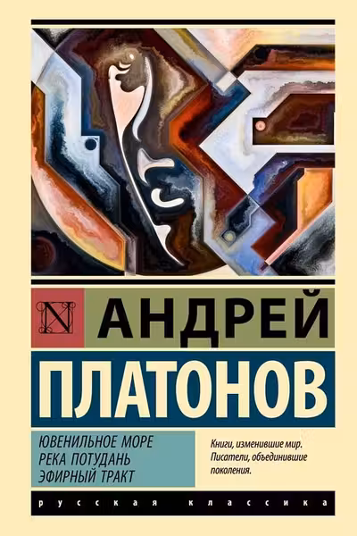Ювенильное море. Река Потудань. Эфирный тракт