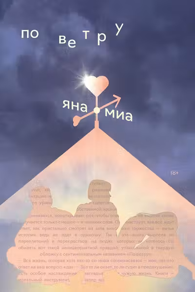 По ветру
