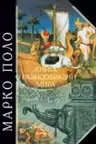 Книга о разнообразии мира