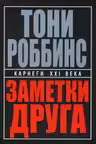 Заметки друга