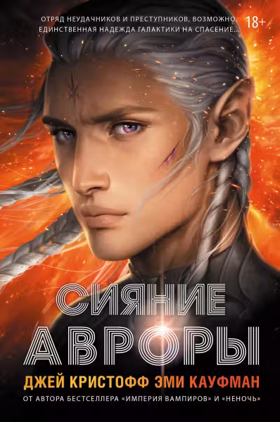 Сияние Авроры