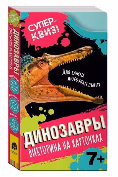 Динозавры (викторина на карточках).