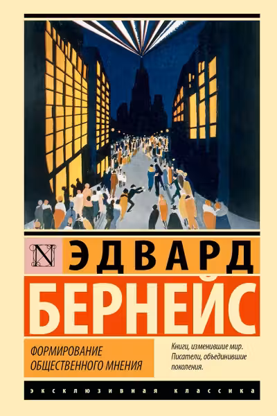 Формирование общественного мнения