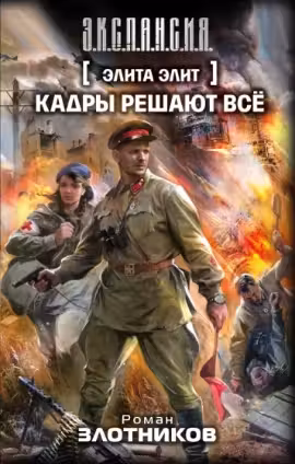 Элита элит