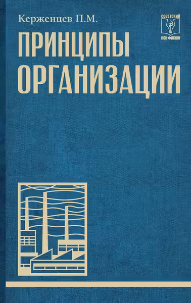 Принципы организации