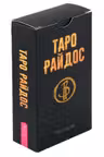 Таро Райдос. (78 карт)